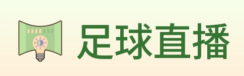 足球直播 Logo